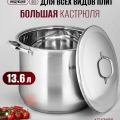 Кастрюля LARA LR02-44